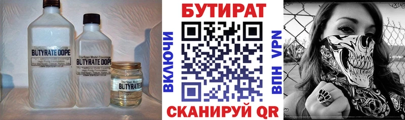 Бутират бутик  купить наркотик  Челябинск 